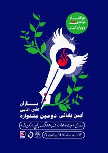  پایان جشنواره‌ای برای پیشگیری از اعتیاد به مواد مخدر و الکل
