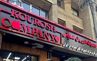  در دادگاه رسیدگی به اتهامات «کوروش کمپانی» چه گذشت؟