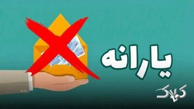 3 شرط قطعی برای دریافت یارانه‌های نقدی اعلام شد - مجله اینترنتی کولاک