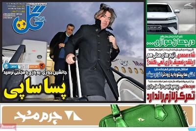  صفحه اول روزنامه‌های ورزشی یکشنبه 3 اسفند - مردم سالاری آنلاین