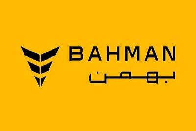  نهمین دوره واریز وجه محصولات بهمن؛ موتور ویژه منتخبین رزرو بهمن ۱۴۰۴