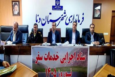  ۲۶ واحد اقامتی شهرستان دنا آماده میزبانی از مسافران نوروز ۱۴۰۵