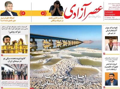  صفحه نخست روزنامه‌های آذربایجان شرقی ۳ اسفند ۱۴۰۴