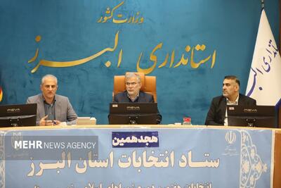  استاندار البرز: صیانت از سلامت انتخابات در صدر برنامه‌ها قرار دارد