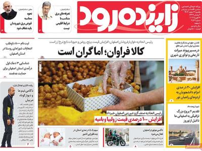 صفحه اول روزنامه های اصفهان یکشنبه ۳ اسفند ماه