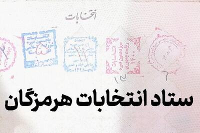  نام نویسی ۴۹ داوطلب در انتخابات میان دوره‌ای مجلس  در بندرعباس