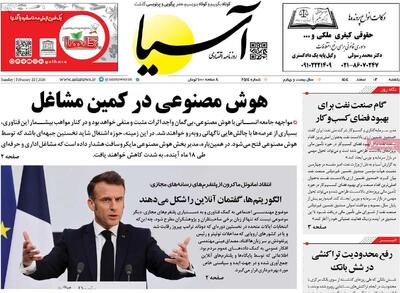  روزنامه‌های اقتصادی یکشنبه سوم اسفند ۱۴۰۴
