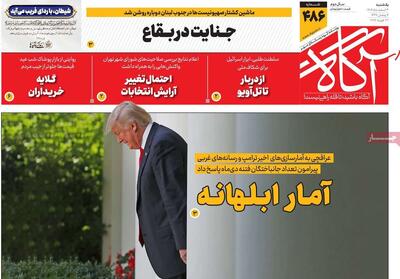  روزنامه‌های صبح یکشنبه سوم اسفند ۱۴۰۴