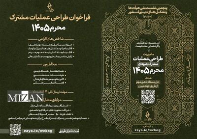 فراخوان پنجمین نشست ملی هیئت‌ها و تشکل‌های دینی