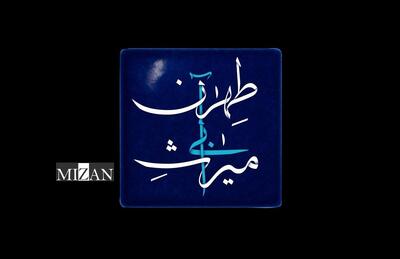  پخش مستند «میراث آبی طهران» در شبکه تهران از سوم اسفند آغاز می‌شود