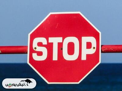  توقف این نماد جهت بررسی بیشتر معاملات