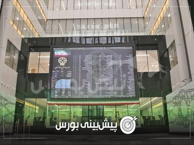  پیش بینی بورس فردا دوشنبه ۴ اسفند ۱۴۰۴| بازار سرمایه تا کجا می‌ریزد؟