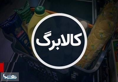  آخرین وضعیت مهلت مصرف کالابرگ‌های ماه گذشته | نفت ما