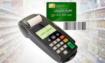  وزارت رفاه: خرید کالابرگی کارمزد ندارد