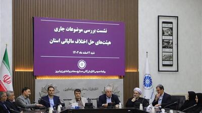  استقلال هیات‌های حل اختلاف مالیاتی، عدالت و حمایت از تولید را تضمین می کند