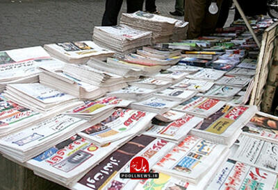  روزنامه های اقتصادی امروز یکشنبه سوم اسفندماه