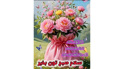  فال ابجد امروز یکشنبه 3 اسفند 1404