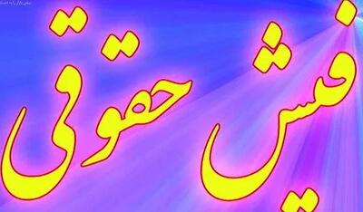  انتشار فیش حقوقی بهمن ۱۴۰۴ بازنشستگان بانک رفاه + لینک