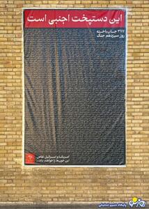  دیوارنگاره دانشگاه تهران