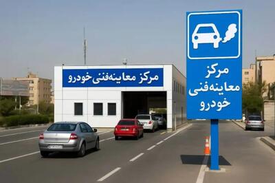  ساعات فعالیت مراکز معاینه فنی خودروهای تهران در ایام ماه رمضان