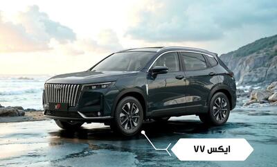  جزئیات فروش نقدی ام‌وی‌ام X77