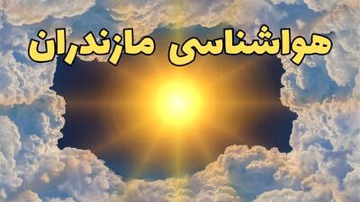  پیش بینی وضعیت آب و هوا مازندران فردا دوشنبه ۴ اسفند ۱۴۰۴ + هواشناسی مازندران فردا