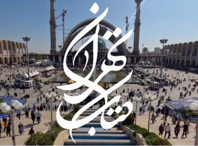  زمان برگزاری نمایشگاه کتاب تهران در سال 1405 - سلام نو