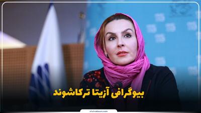  آزیتا ترکاشوند کیست؟ بیوگرافی بازیگر سینما، تئاتر و تلویزیون ایران