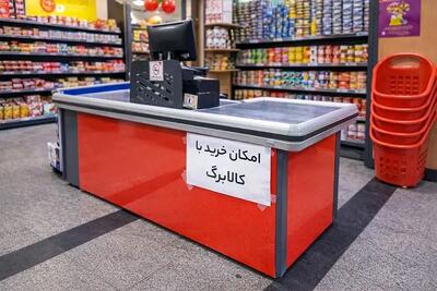  اسامی فروشگاه‌های متصل به کالابرگ (حضوری و آنلاین)