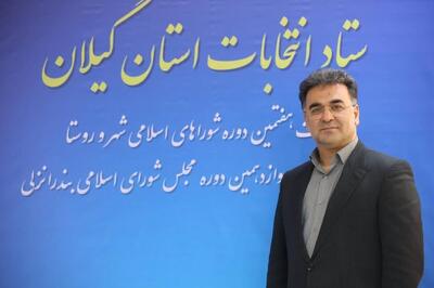  آمار نهایی ثبت نام داوطلبان انتخابات شورای اسلامی روستا در گیلان اعلام شد