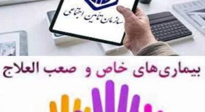  جزئیات خدمات و تسهیلات صندوق حمایت از بیماران خاص برای بیمه‌شدگان تأمین اجتماعی اعلام شد