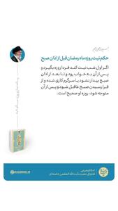  حکم نیت روزه ماه رمضان قبل از اذان صبح