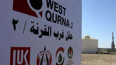  عراق کنترل میدان نفتی قرنه غربی-۲ را به‌دست گرفت