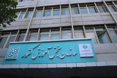  اعلام اسامی پذیرفته‌شدگان تکمیل ظرفیت بر اساس سوابق تحصیلی کنکور