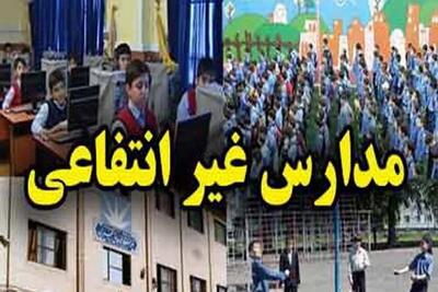  پیش ثبت‌نام مدارس غیردولتی با ۳ شرط
