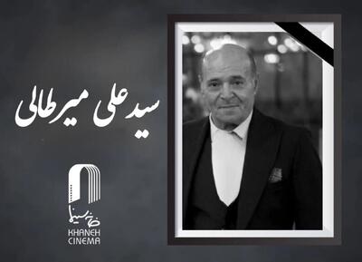  سیدعلی میرطالی از دنیا رفت