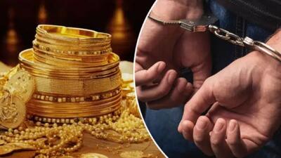  کشف سرقت ۵۰ میلیاردی طلا با دستگیری داماد مالباخته در جنوب تهران