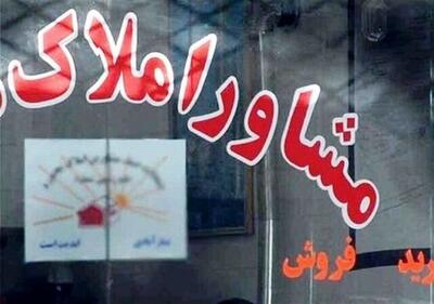  نرخ کمیسیون معاملات املاک در البرز تغییر نکرده است