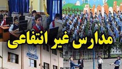  پیش ثبت‌نام مدارس غیردولتی با ۳ شرط