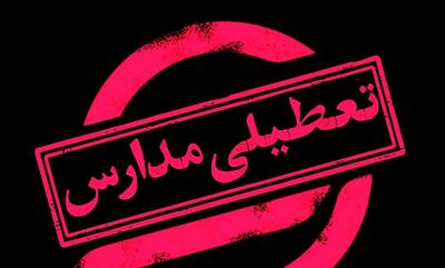  تعطیلی مدارس و ادارات فردا سه شنبه 5 اسفندماه 1404/ کدام استان‌ها تعطیل شدند؟