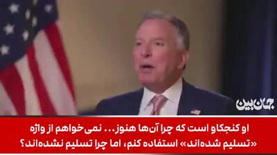  افشاگری درباره معمای حل نشده ترامپ درباره ایران