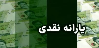  اعلام زمان واریز یارانه نقدی و کالابرگ و سود سهام عدالت اسفند ۱۴۰۴