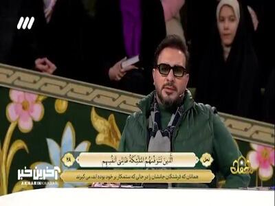 تلاوت حامد شاکرنژاد در برنامه محفل