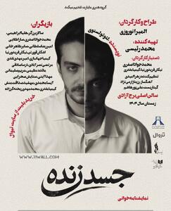  خبری از اجرای دو تئاتر