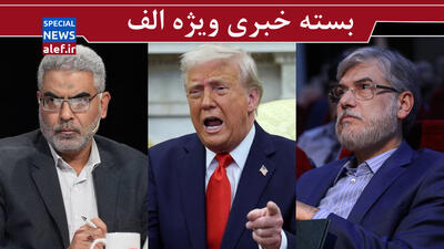  لیستهای انتخاباتی شوراها/ بن‌بست فشار حداکثری/ دیروز نفت، امروز هسته ای