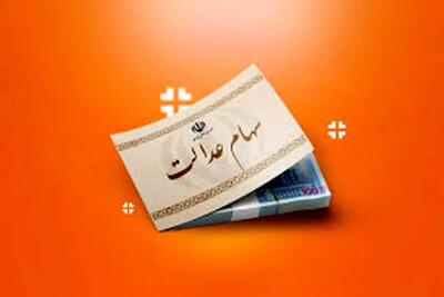  خبر مهم برای دارندگان سهام عدالت؛ بررسی واریز پیش از عید و شرایط دریافت سود | جدول مبلغ و زمان احتمالی و روش پیگیری پرداخت‌ها / سود سهام عدالت اسفند ۱۴۰۴ | اندیشه قرن