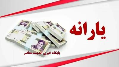  یارانه ۳ میلیون و ۹۰۰ هزار تومانی واریز شد: دهک‌های مشمول چه کسانی هستند؟ / جزئیات جدید یارانه ۱۴۰۵: کدام خانوارها مشمول دریافت ۳.۹ میلیون تومان شدند؟