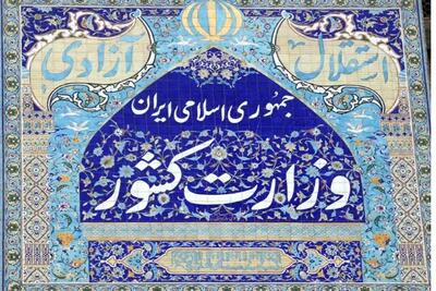  پیش‌نویس لایحه جدید قانون احزاب آماده شد و به مراحل نهایی رسید / آخرین وضعیت لایحه قانون احزاب؛ پیش‌نویس جدید در مسیر تصویب