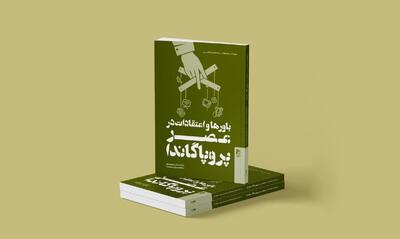  چرا باورها در برابر حقیقت مقاومت می‌کنند؟
