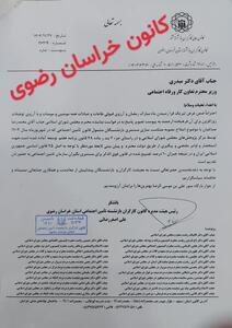  نامه رئیس کانون بازنشستگان تامین اجتماعی خراسان رضوی به وزیر کار برای اجرای متناسب سازی